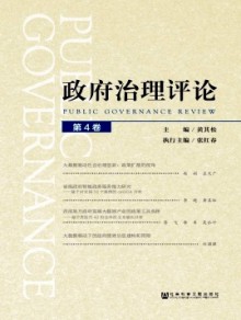 政府治理评论期刊